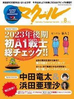 SUPER BOAT MAGAZINE 競艇 マクール